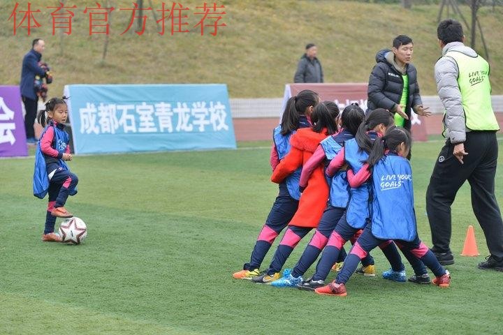 2017国际足联-中国足协“Live Your Goals”活动（成都站）举行