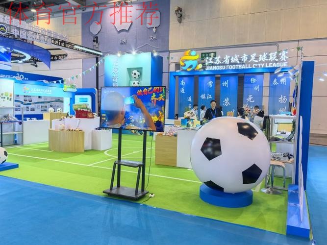 “绿茵传承 足球热爱——足球主题文化展”亮相2025两个博览会体育文化体育旅游主题展区 “绿茵传承 足球热爱——足球主题文化展”亮相2025两个博览会体育文化体育旅游主题展区
