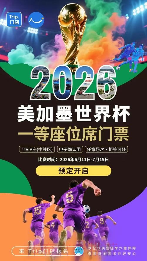 2026世界杯滚球网页版热门